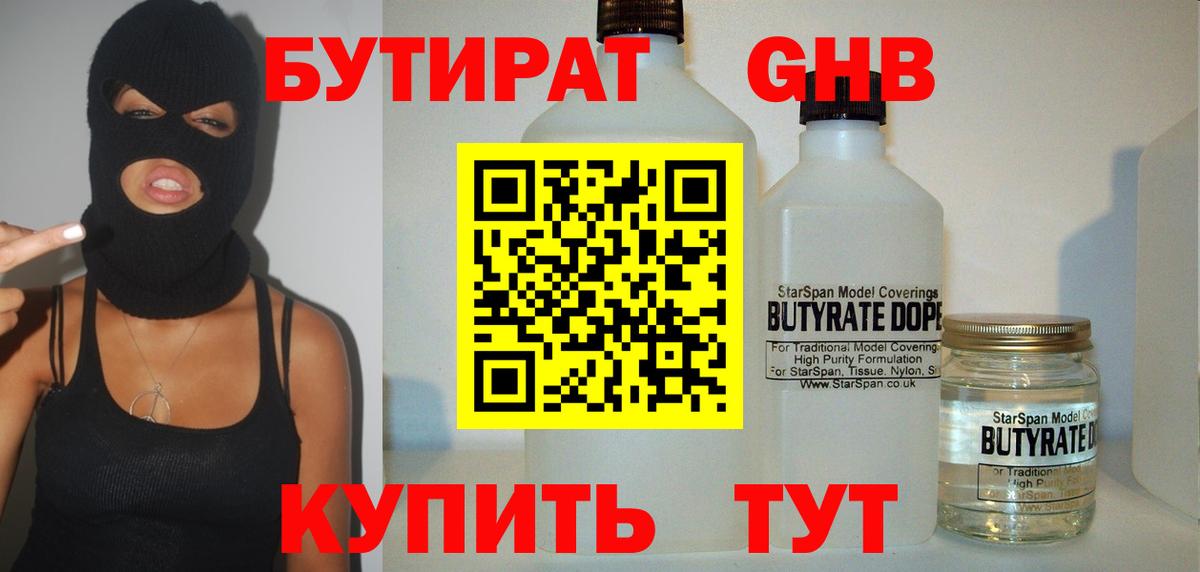 БУТИРАТ бутандиол Сальск