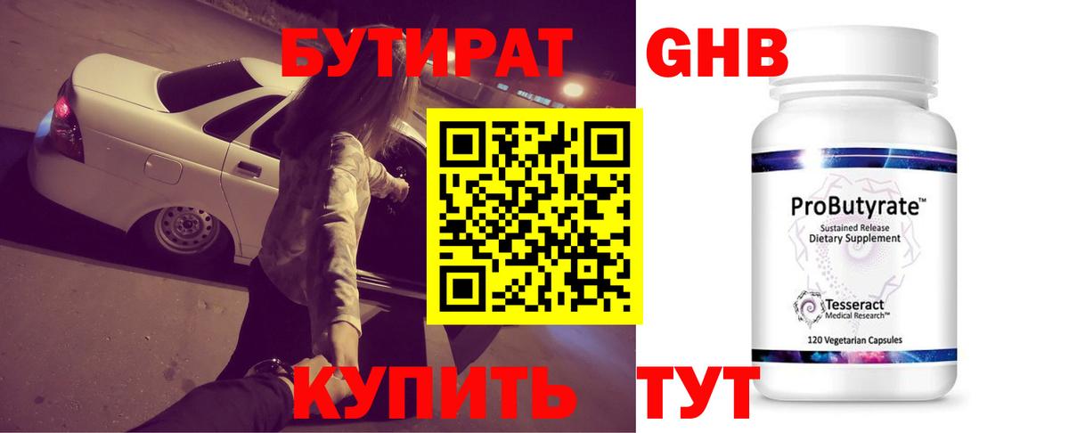 Бутират BDO 33%  Вход с VPN  Сальск 
