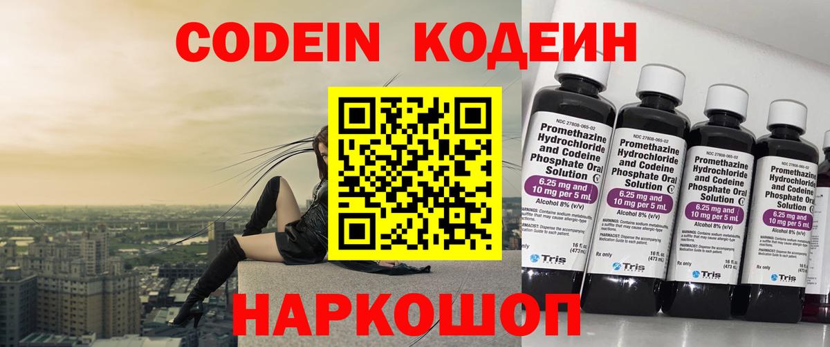 Кодеиновый сироп Lean Purple Drank  Вход с VPN  Кодеин напиток Lean (лин)  Сальск 