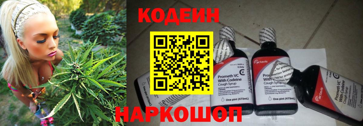 Кодеин напиток Lean (лин) Сальск