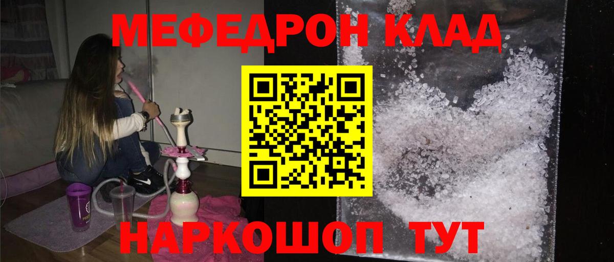 Мефедрон кристаллы Сальск